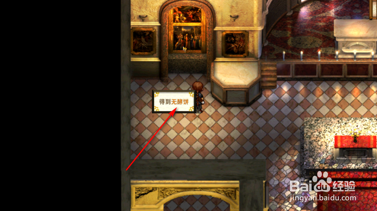 轩辕剑3云和山的彼端怎么获得无酵饼