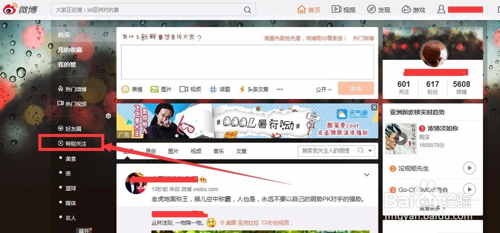 如何在微博进行关注与取消关注公众号操作