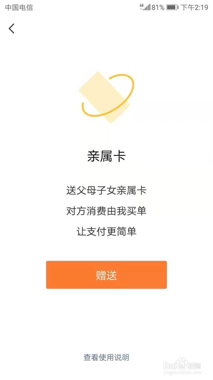 怎么和好友共享微信支付