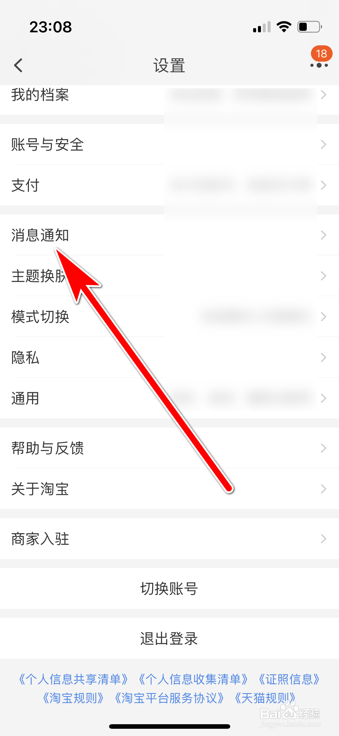 淘宝如何允许推送交易物流通知
