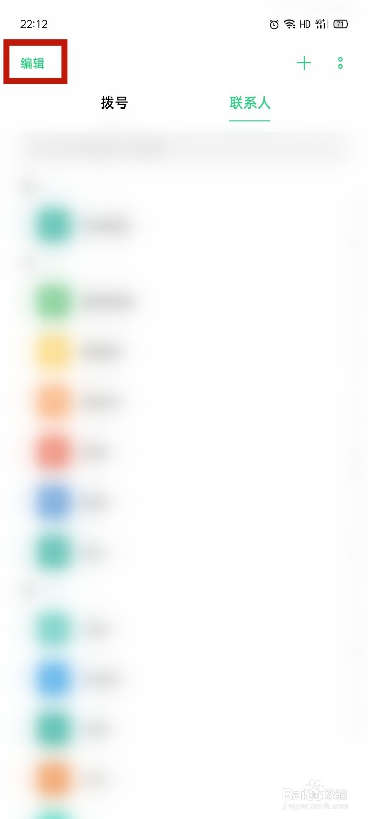 OPPO手机联系人怎么批量删除