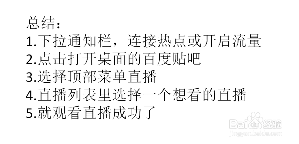百度贴吧如何观看直播