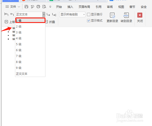 Word文档怎样添加目录