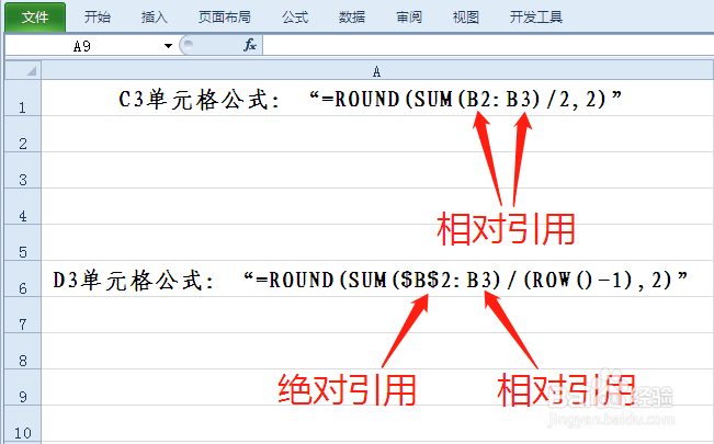 EXCEL如何用SUM函数计算动态平均数