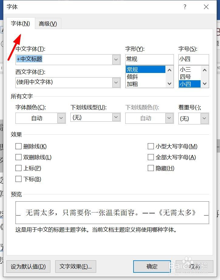 word文档如何为字体添加着重号？