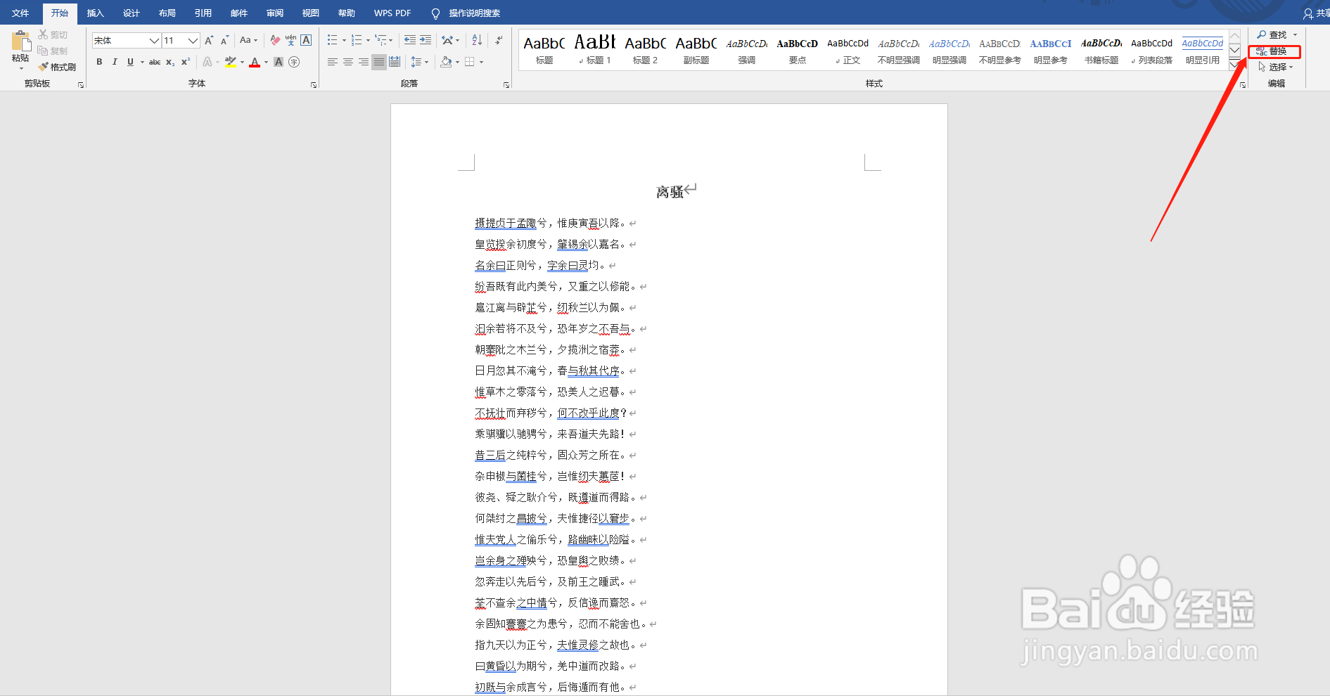 word如何删除文档中的空行