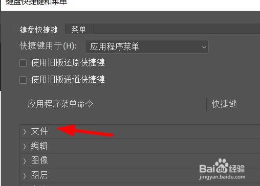 ps如何设置关闭全部快捷键