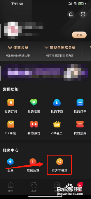 百视TVAPP如何开启青少年模式