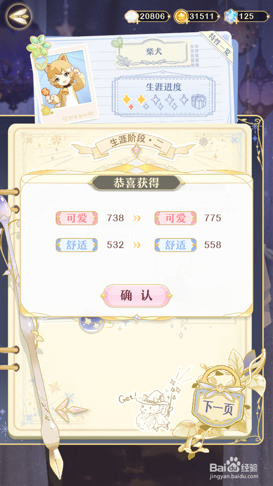 精灵之境手游解锁精灵生涯攻略