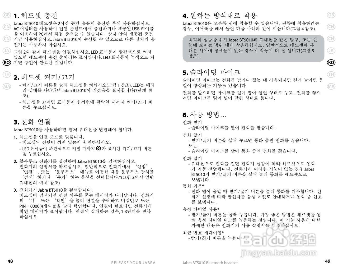 Jabra BT5010蓝牙耳机使用手冊:[3]
