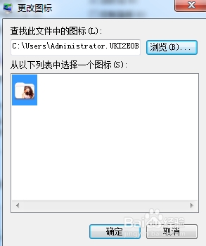 如何更改电脑（win7）系统程序图标？