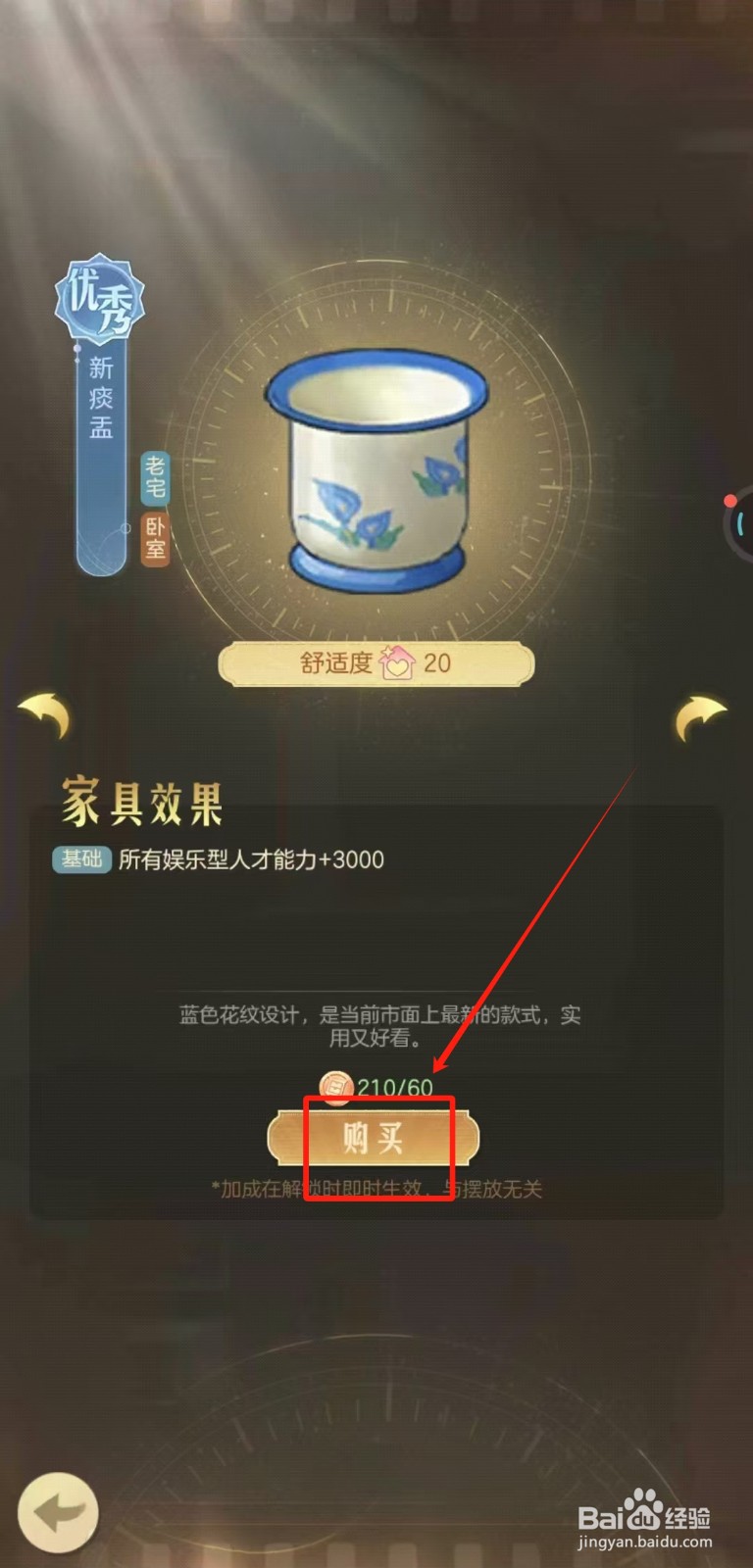 时光杂货店中怎样购买新痰盂