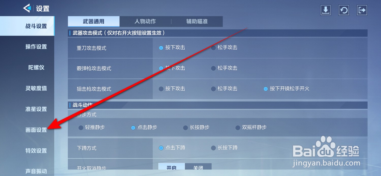 天启行动怎么设置泛光效果