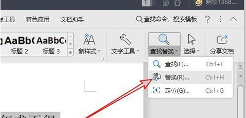 wps2019如何批量删除文档中的空格