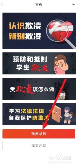 发现校园欺凌现象怎么举报