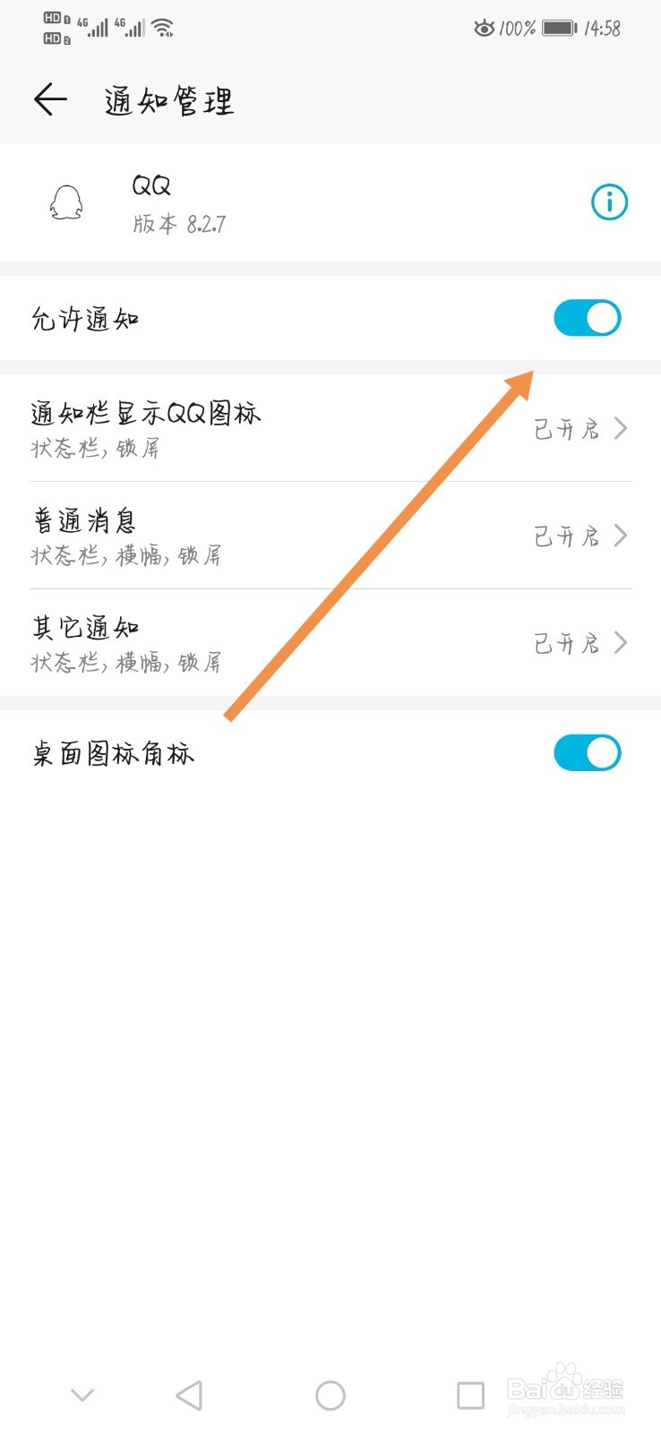 QQ信息不要显示在屏幕