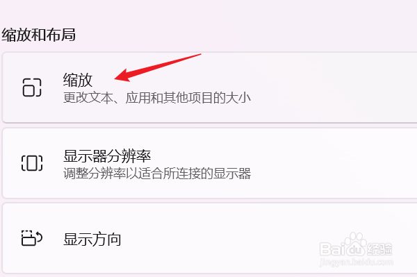 win11电脑如何更改文本、应用的显示大小？