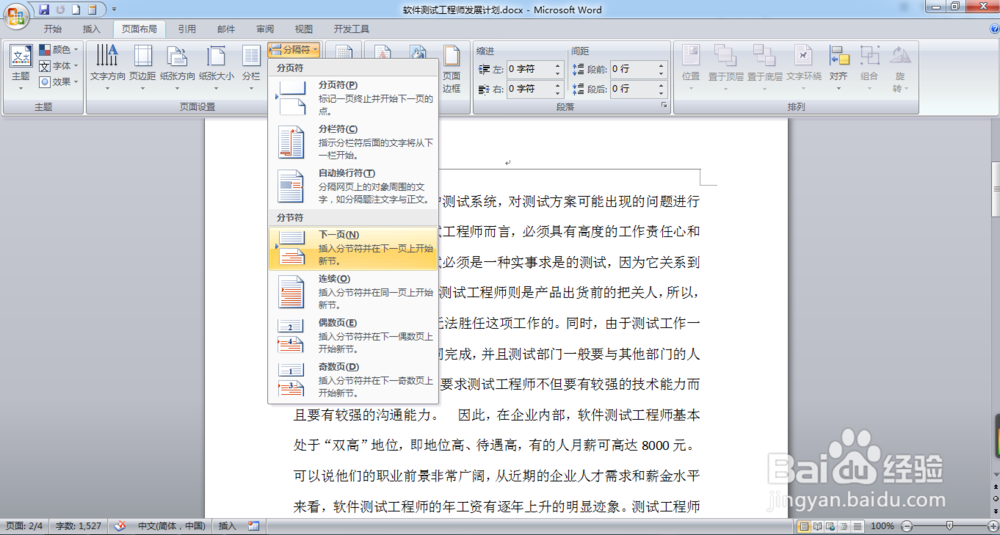 word中如何使页码从任意页开始
