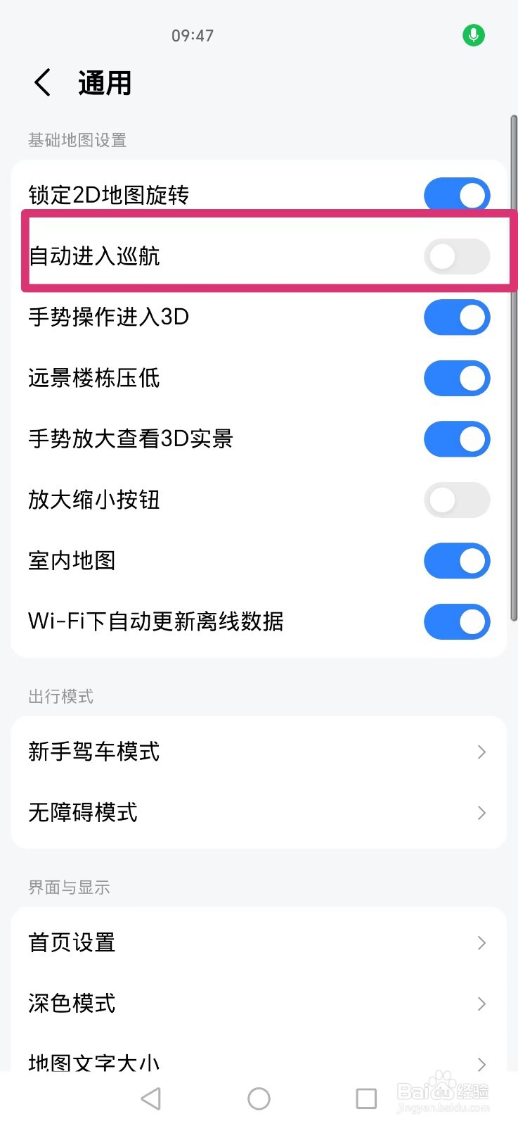 高德地图APP如何关闭自动进入巡航