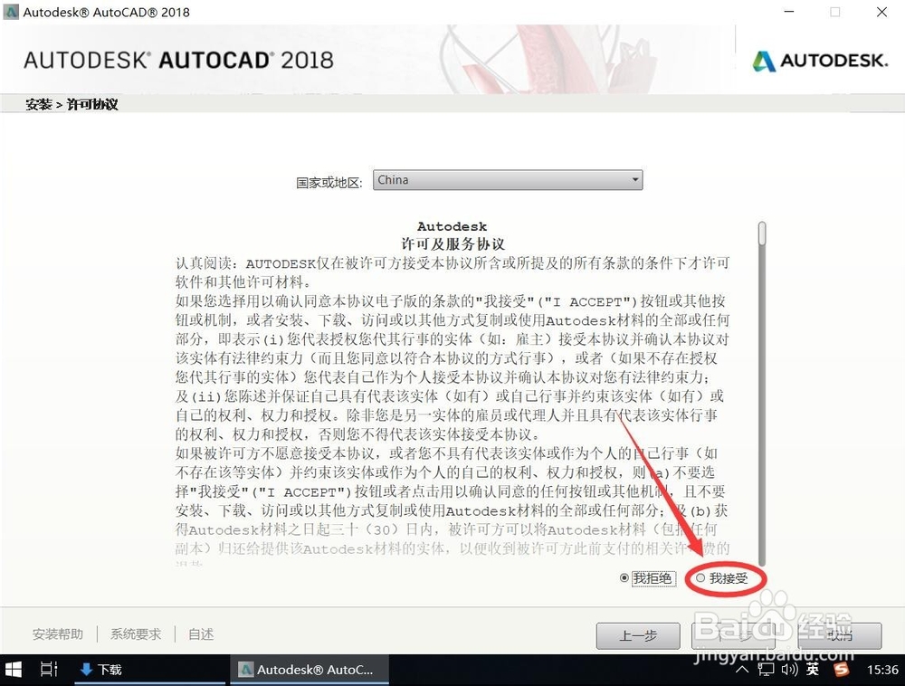 AutoCAD 2018安装教程步骤