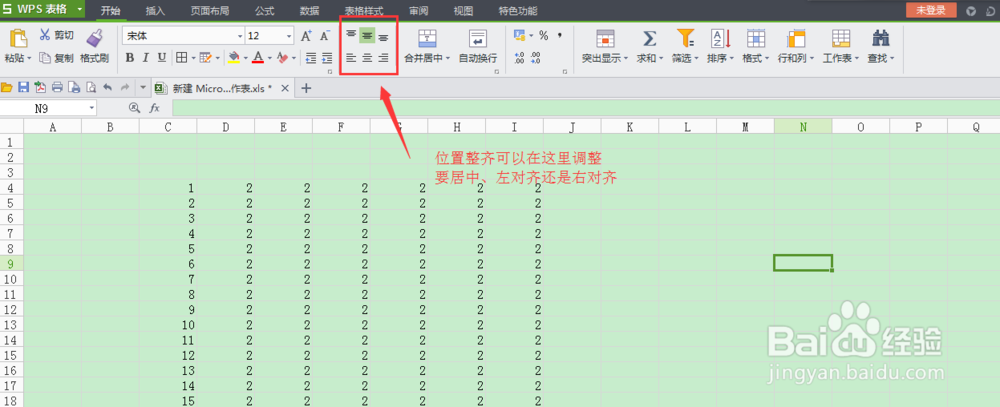WPS办公软件小功能（一）