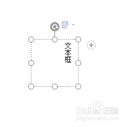 <b>如何插入一个没有边框的垂直文本框</b>