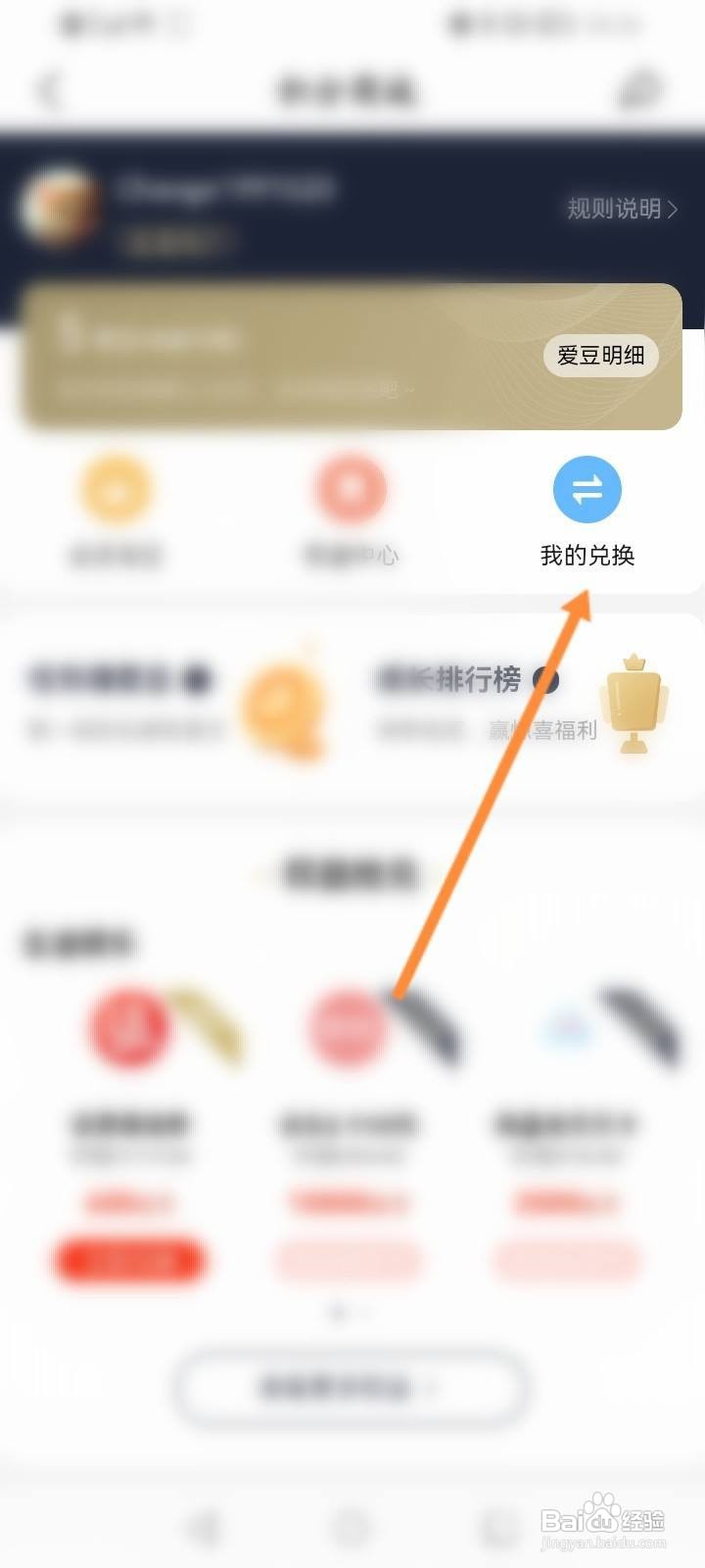 爱企查怎么查看兑换的记录？