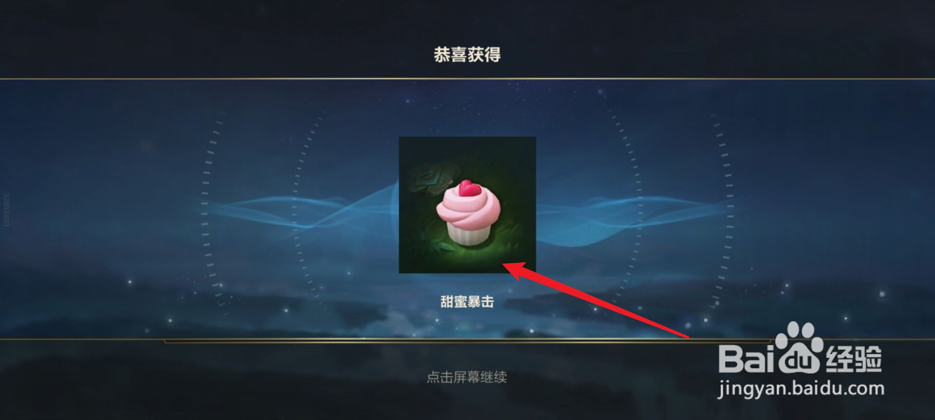 英雄联盟手游怎么获得甜蜜暴击