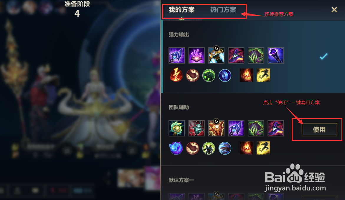 英雄联盟手游怎么切换铭文和召唤师技能