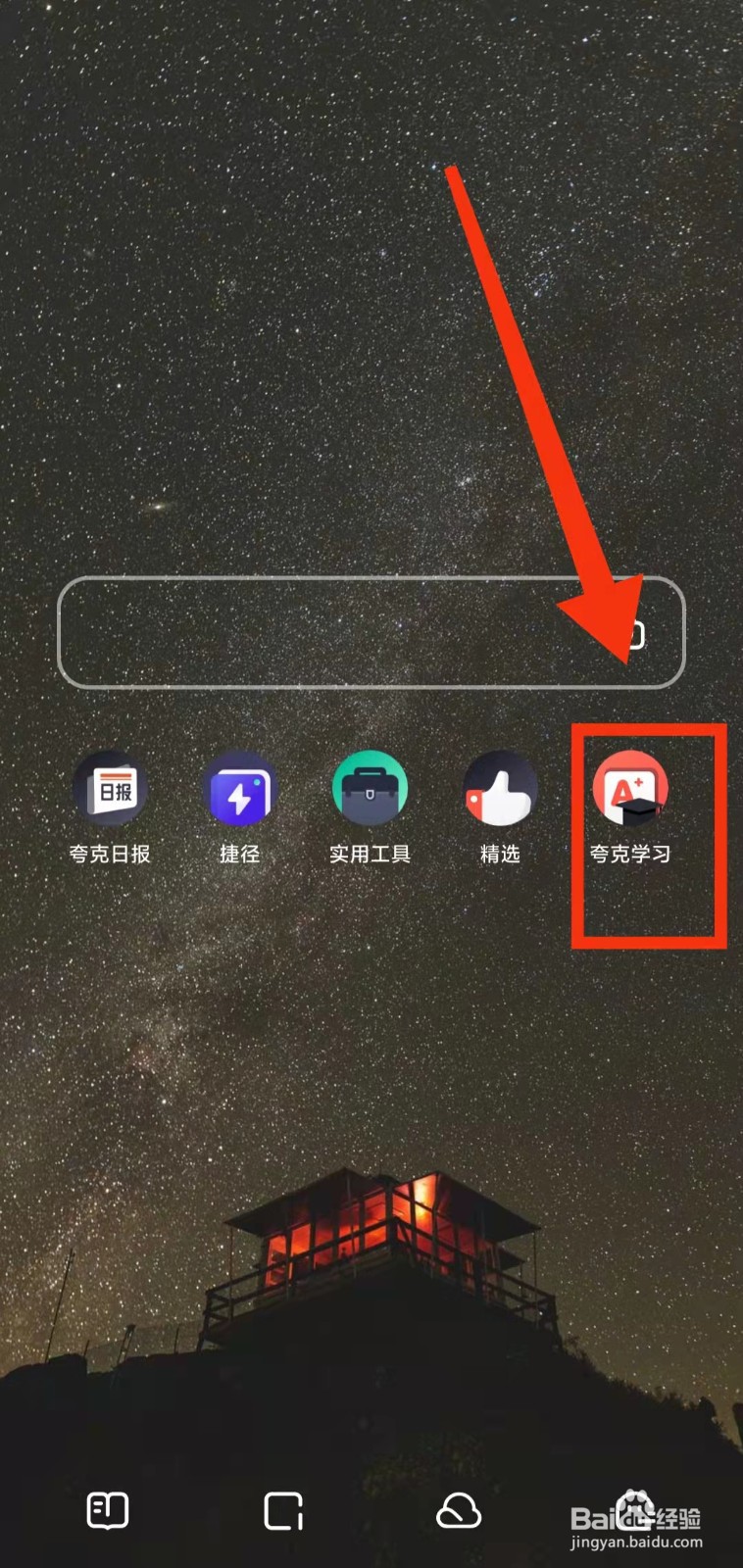 怎样使用夸克软件的“作文搜索功能”