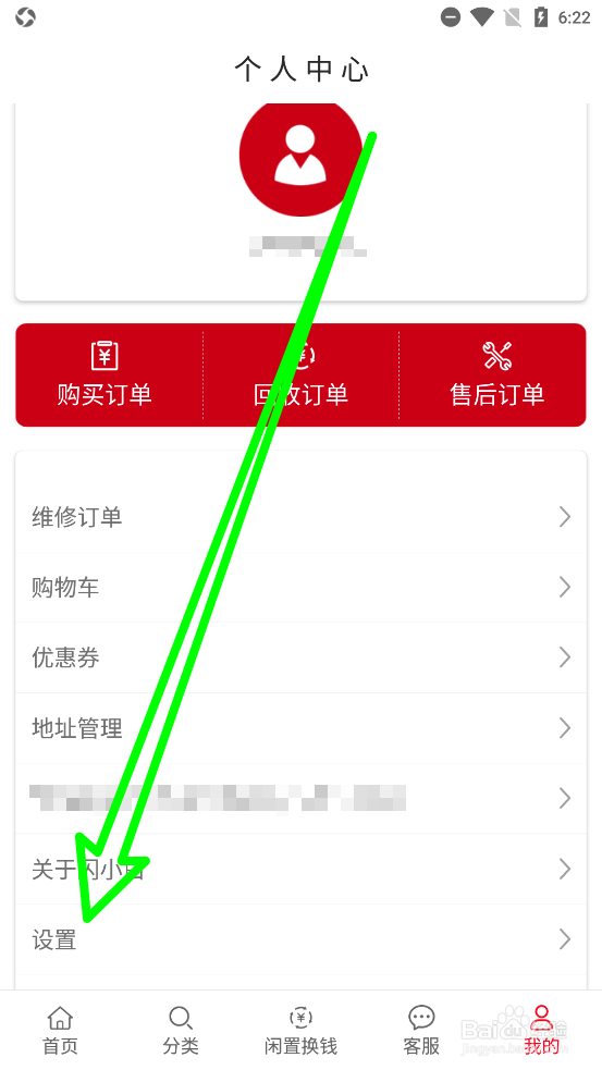 闪小白怎么关闭个性化推荐