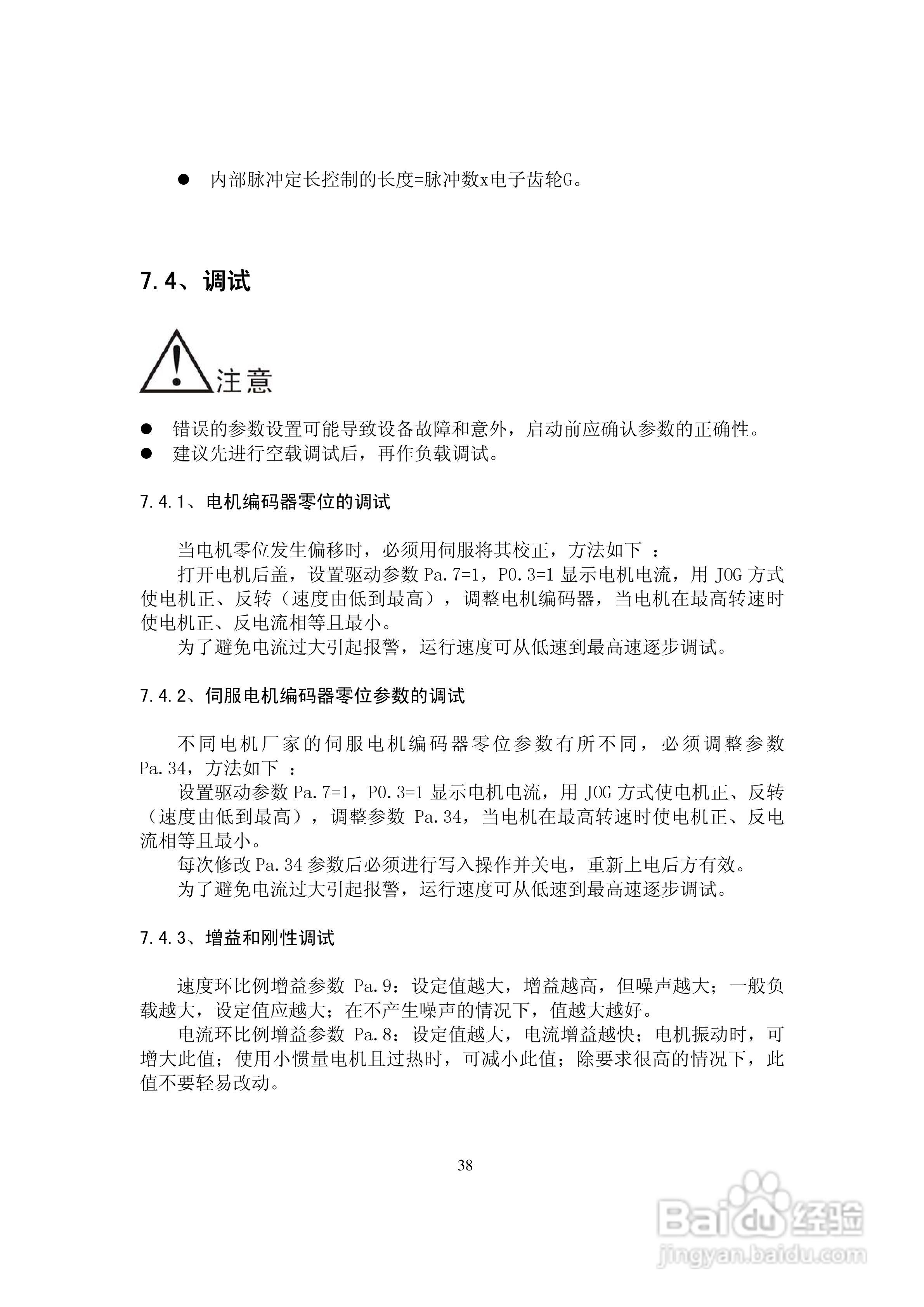 DS202/DS302系列全数字式双通道交流伺服驱动器用户手:[4]