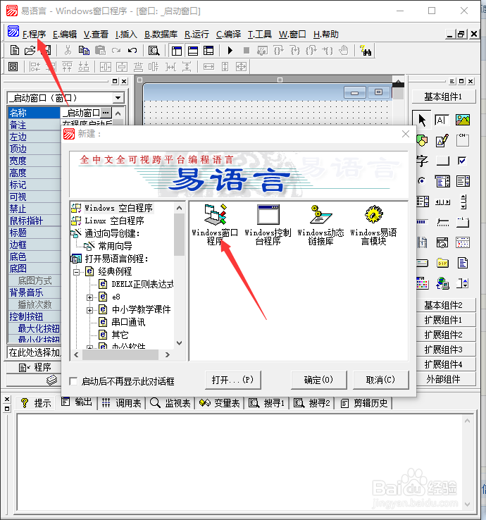 用易语言做登录窗口