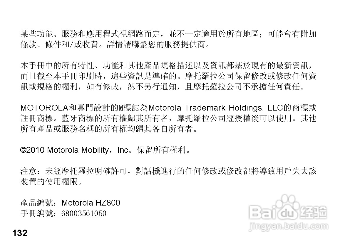 MOTOROLA HZ800手机使用手册:[14]