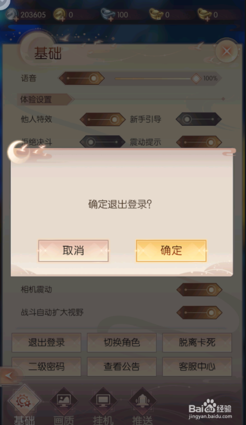 完美世界：诸神之战怎么换账号登录？