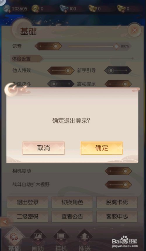 完美世界：诸神之战怎么换账号登录？