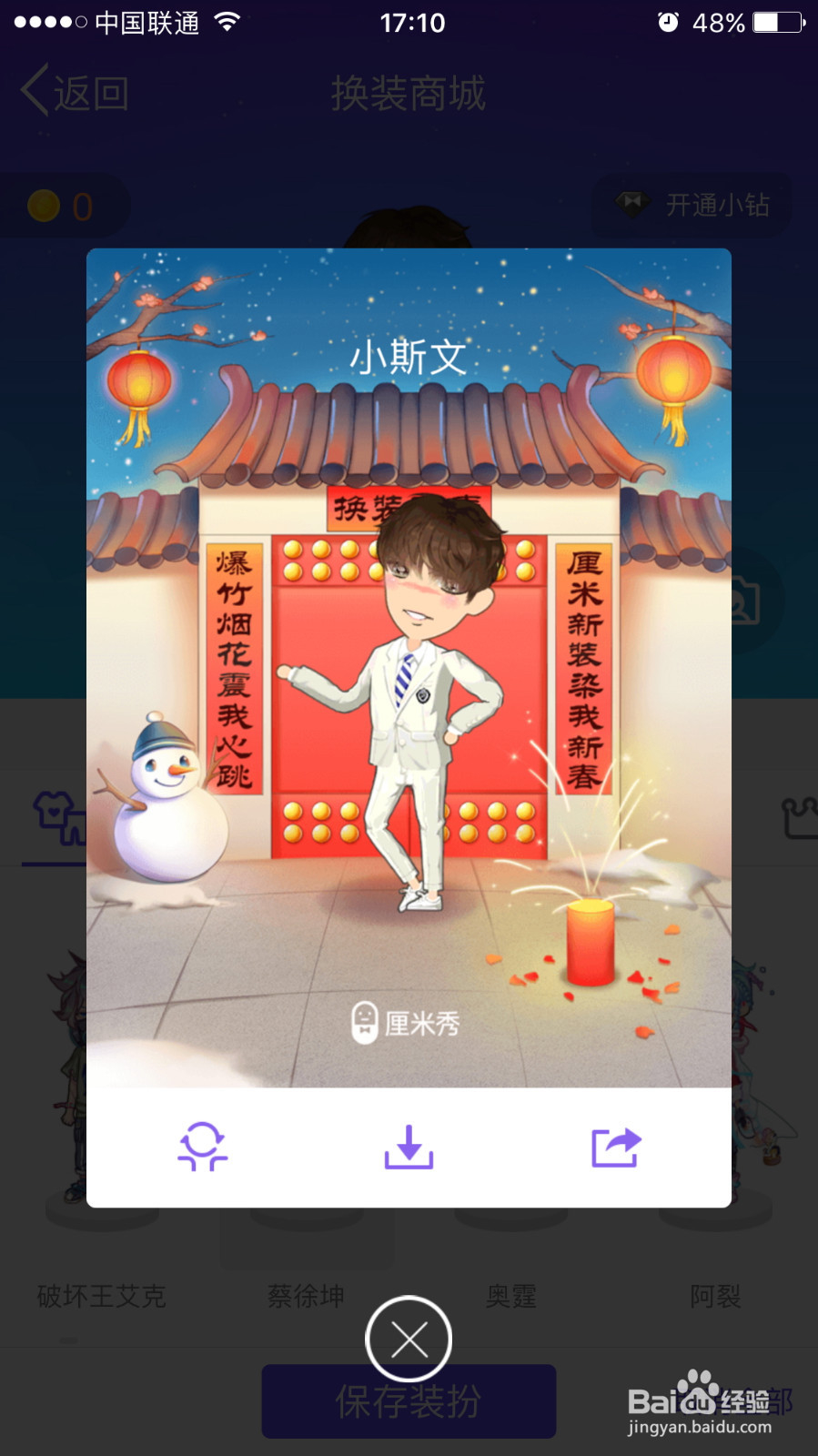 qq怎么开启厘米秀