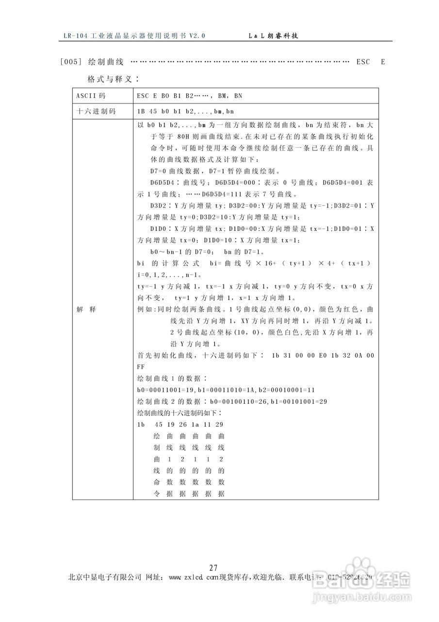 LR-104ARM型彩色工业液晶显示器说明书:[3]