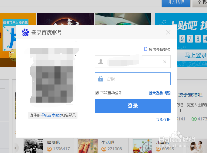 百度账号更换账号登陆不上总是自动跳回原来账号