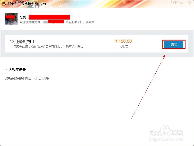 qq群支付怎么用