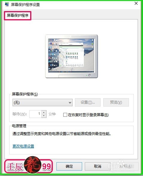 Windows10系统找到屏幕保护并自制3D文字的方法