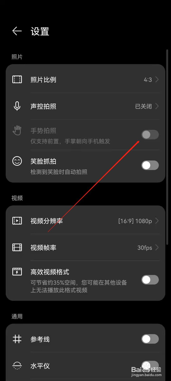 华为手机怎么开启手势拍照