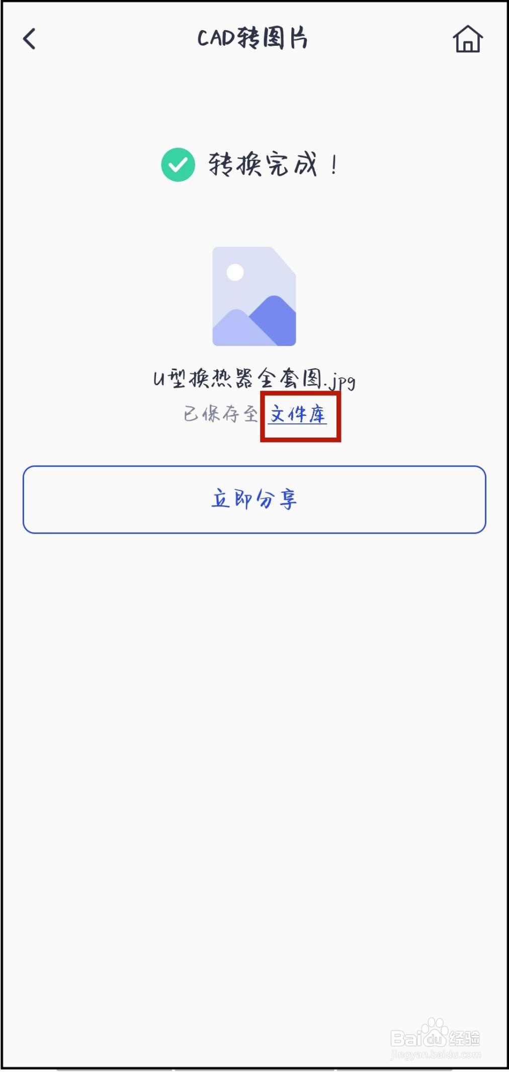 cad转化为jpg图片