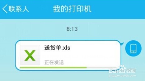 手机qq怎么打印文件照片