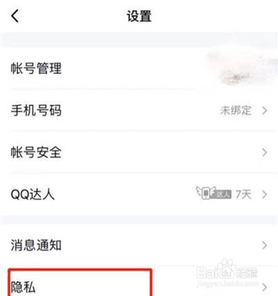 如何设置qq空间访客不让别人看