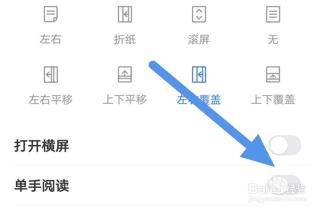 息壤阅读app怎样关闭单手阅读选项