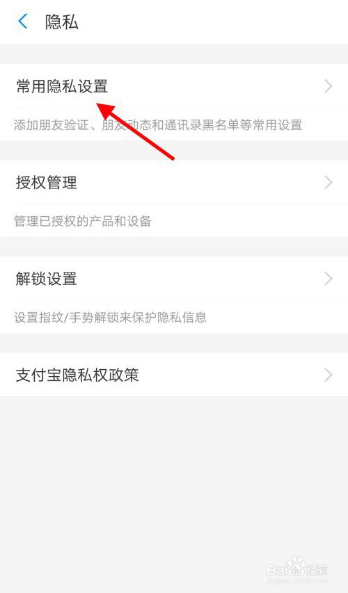 支付宝的生日提醒怎么关闭