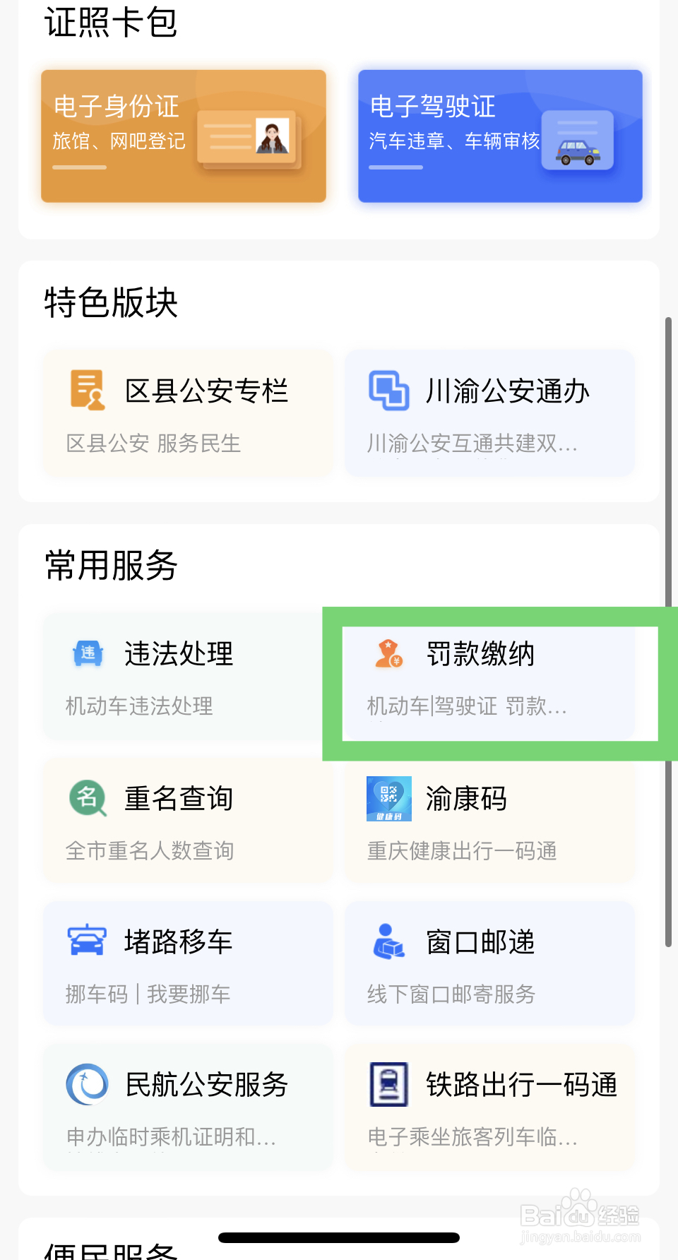 不是车主怎么交违章罚款