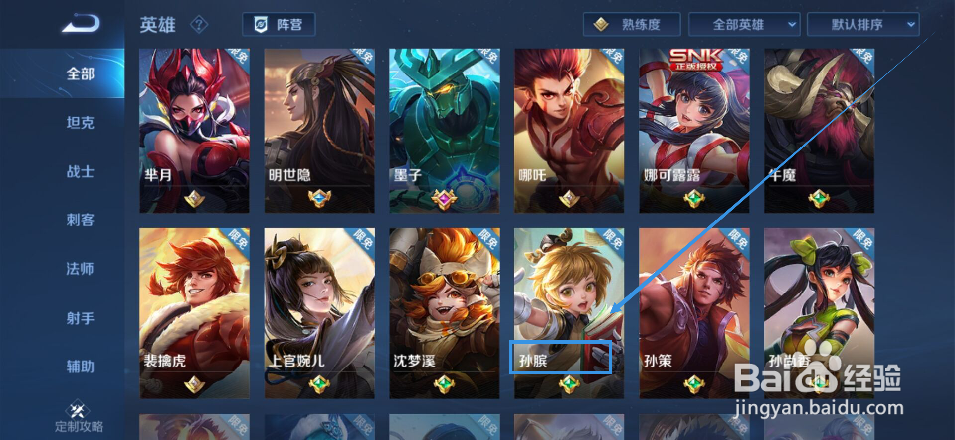 孙膑怎么玩