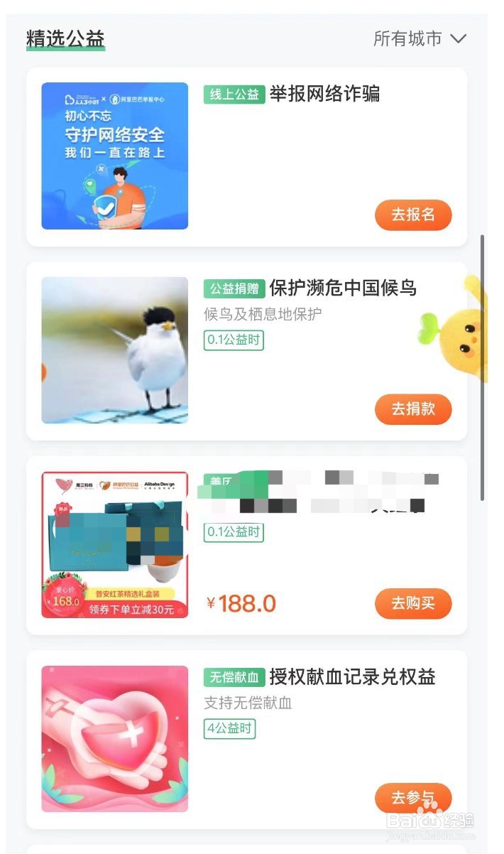 闲鱼如何参与公益活动